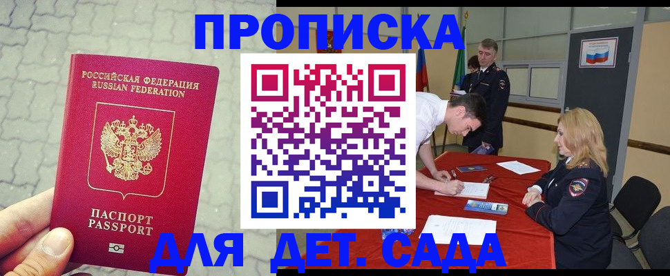 прописка от собственника в Топках