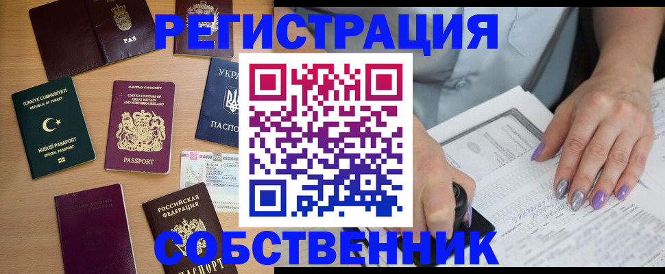 временная прописка в Топках