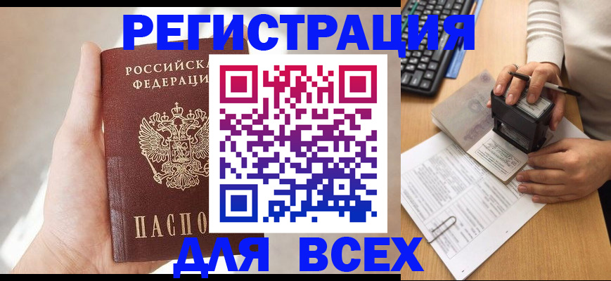 прописка 2025 в Топках