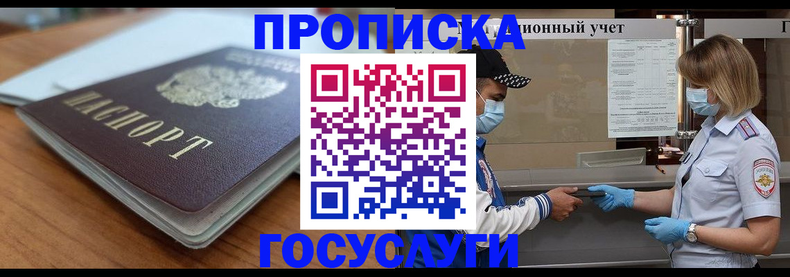 прописка гарантия в Топках